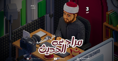مراجعه الحديث النهائيه